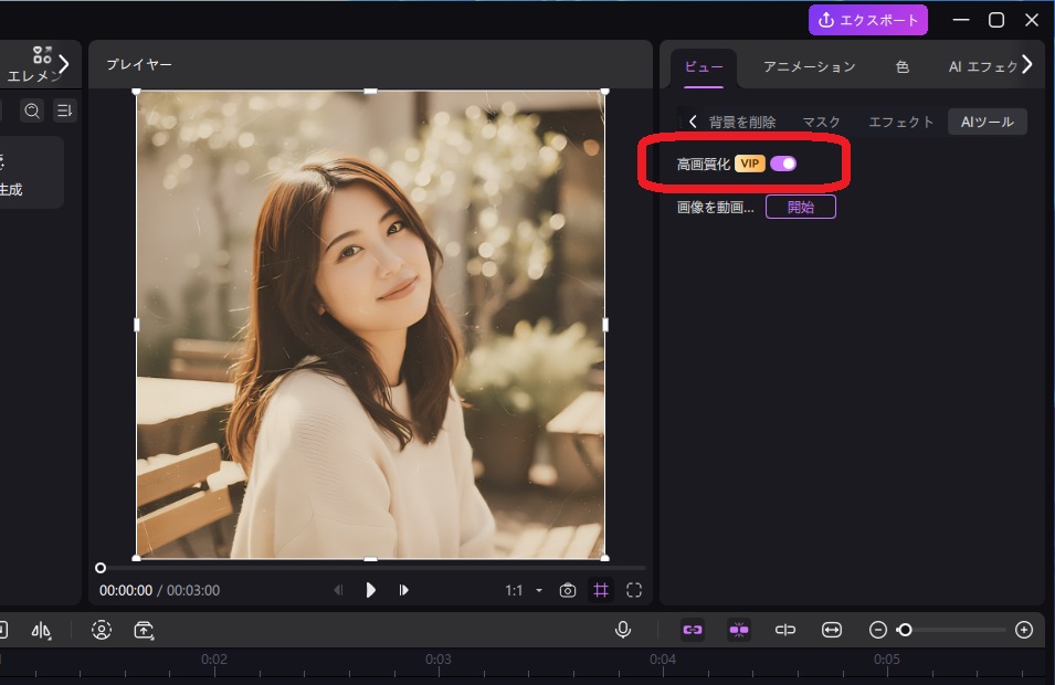 AI高画質化機能で写真を鮮明にしたアイコン