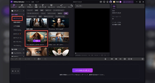 AIエフェクトで人魚フィルターを選択する