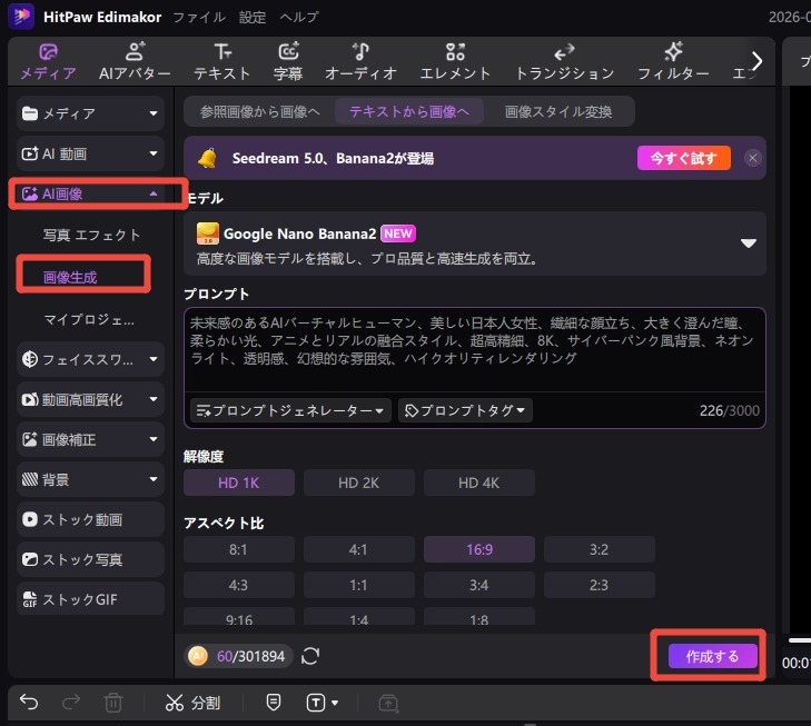 HitPaw Edimakorをダウンロード