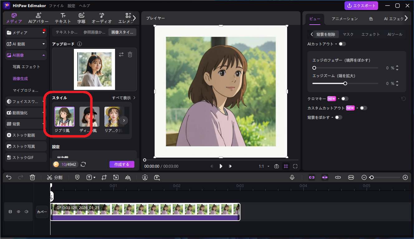 画像スタイル変換機能でジブリ風に加工したアイコン