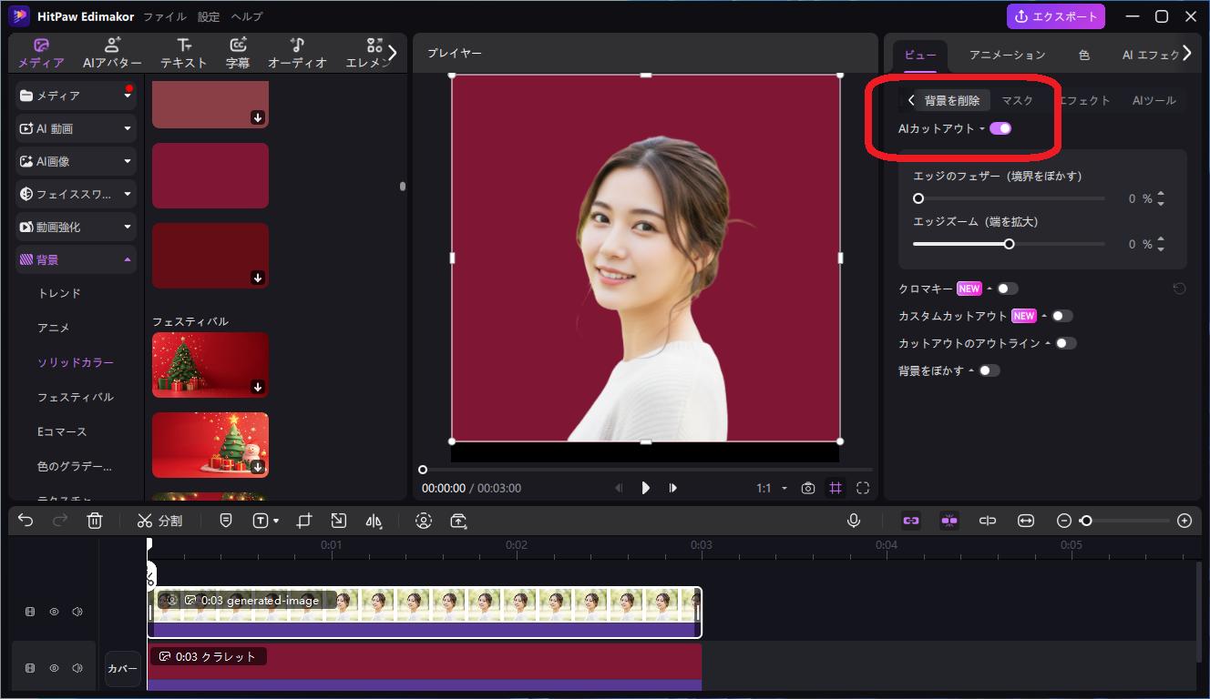 HitPaw EdimakorのAIカットアウト機能でアイコンを作成している画面