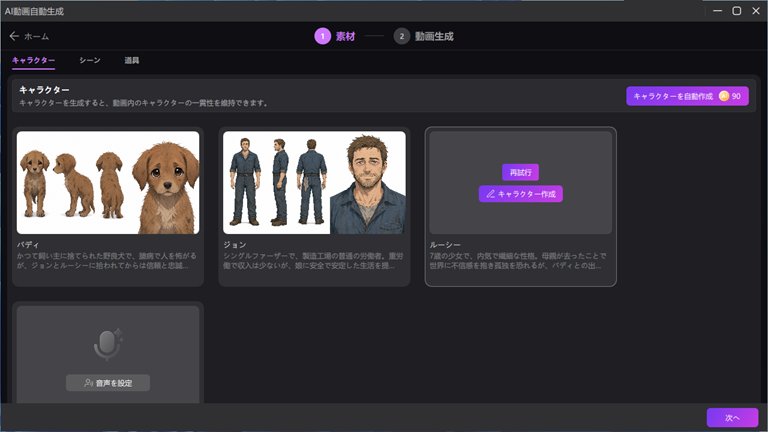 AIストーリー動画の作り方3