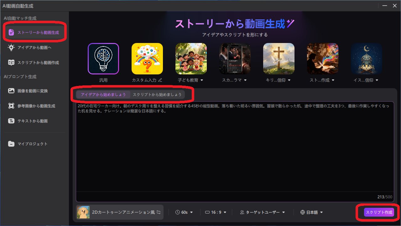 AIストーリー動画の作り方7