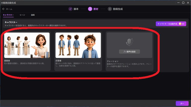 AIストーリー動画の作り方8