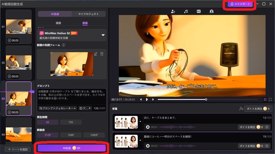 AIストーリー動画の作り方9