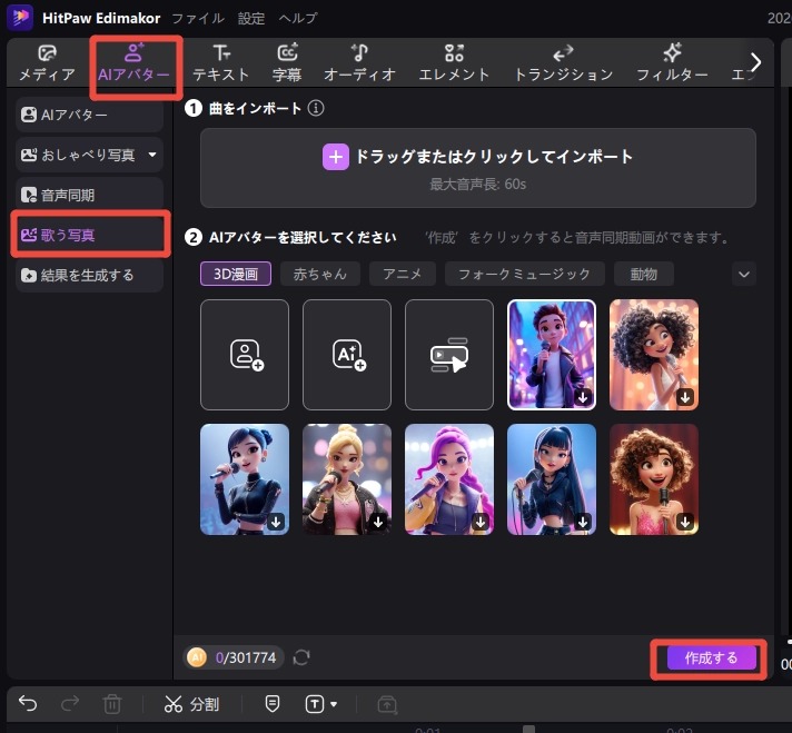 アバターに歌わせる
