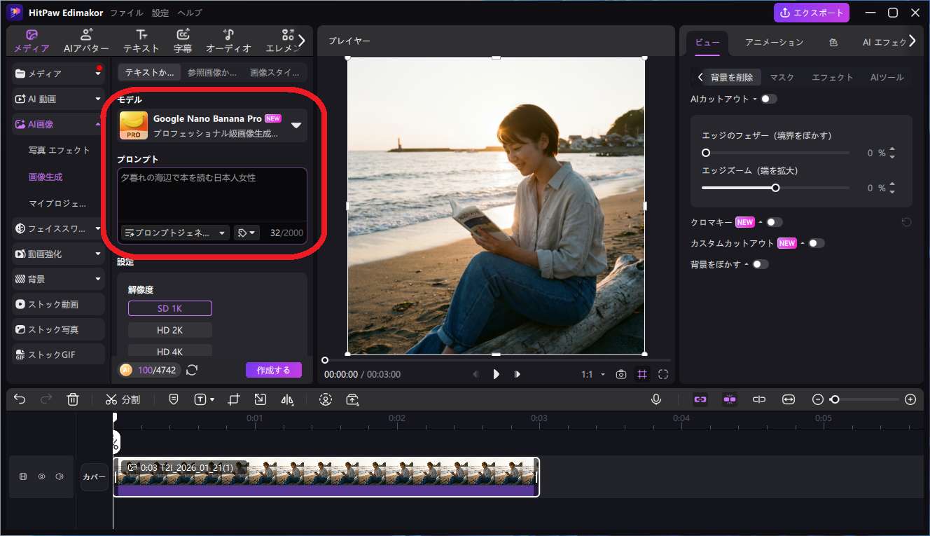 テキストから画像を生成してアイコンを作成している画面