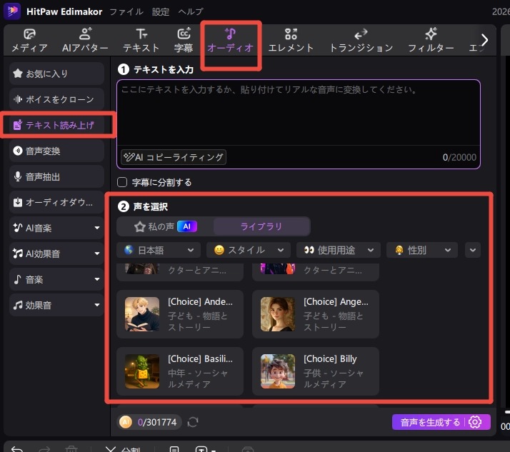 音声スタイルを選択