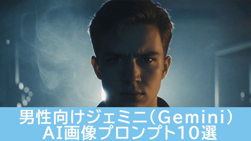 AI写真 ジェミニ画像