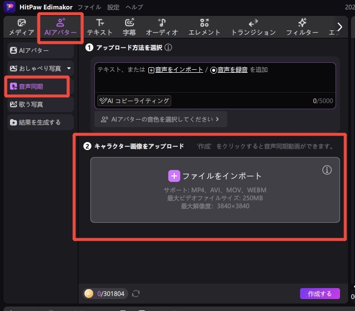 音声同期（リップシンク）
