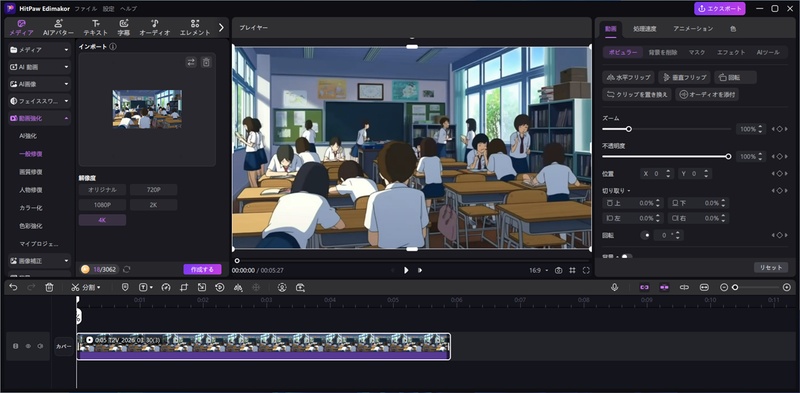 4K高画質化を設定している画面