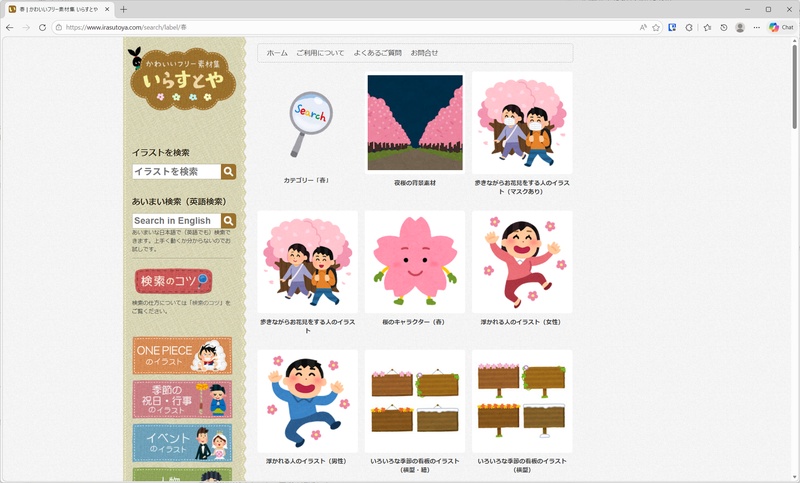 いらすとやの春カテゴリに並ぶかわいい春背景イラスト一覧