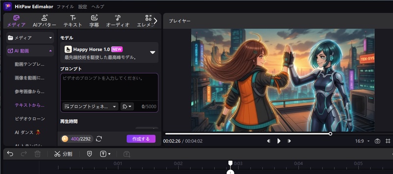 EdimakorでAIテキストから動画生成をした様子