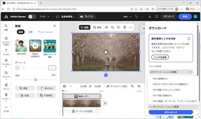 Adobe Expressで編集した動画をGIF形式で保存する様子