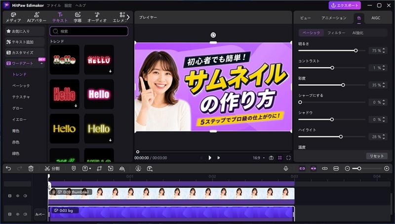 Edimakorでテキストとレイアウトが整ったサムネイル編集画面