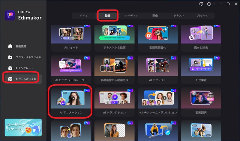EdimakorでAIアニメーション機能を起動