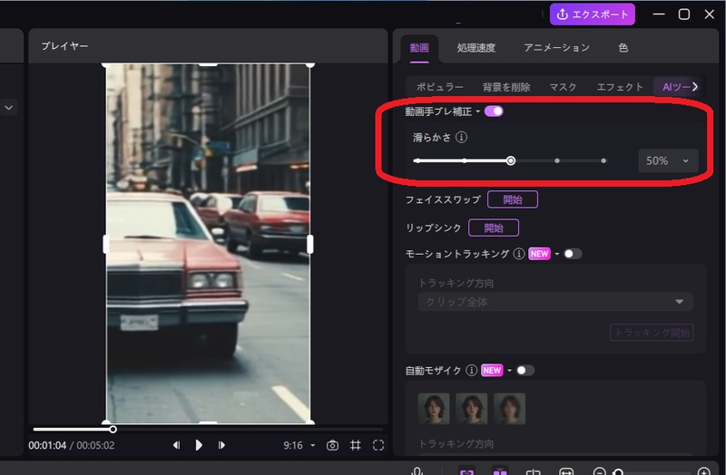 Edimakorの手ブレ補正機能をONに