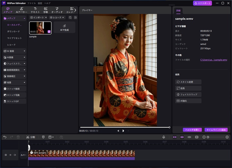 WMVファイルが読み込まれた