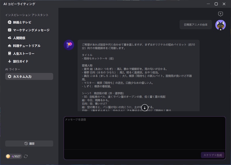 動画台本を自動生成している画面