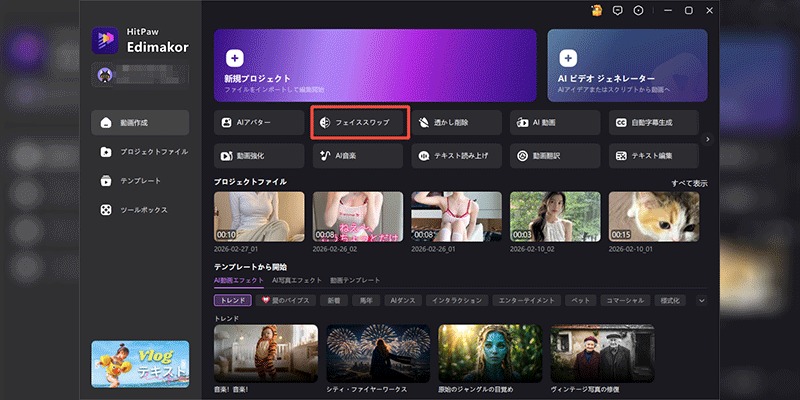 Edimakor-写真と動画で顔を交換