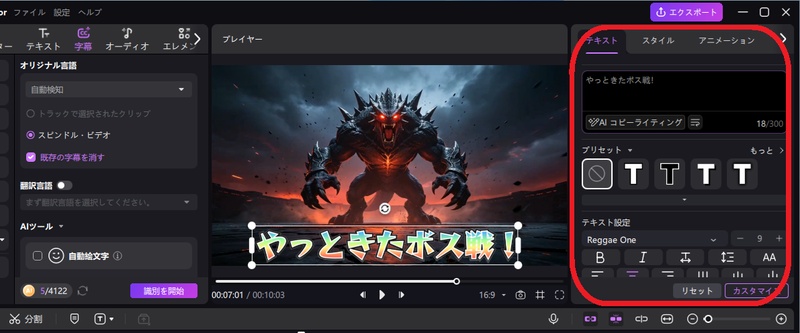 AI字幕生成後の確認・修正画面