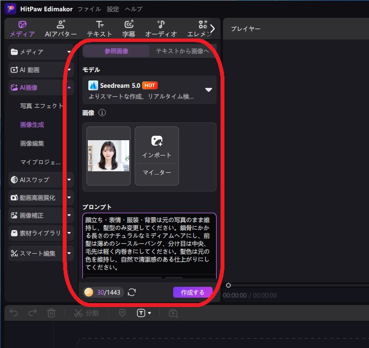 AI髪型診断とは4