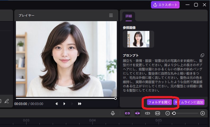 AI髪型診断とは5