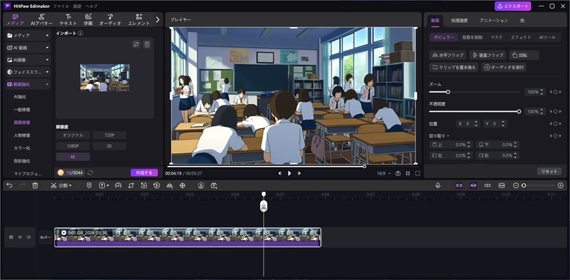 HitPaw EdimakorのAI高画質化