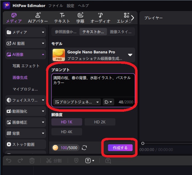 春背景の生成条件が入力されているAI画像生成プロンプト入力画面