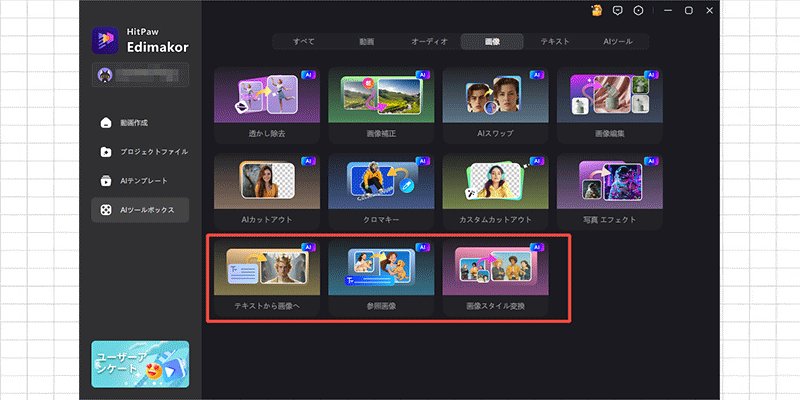 テキストから画像生成を選択