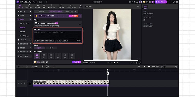AIプロンプトを入力