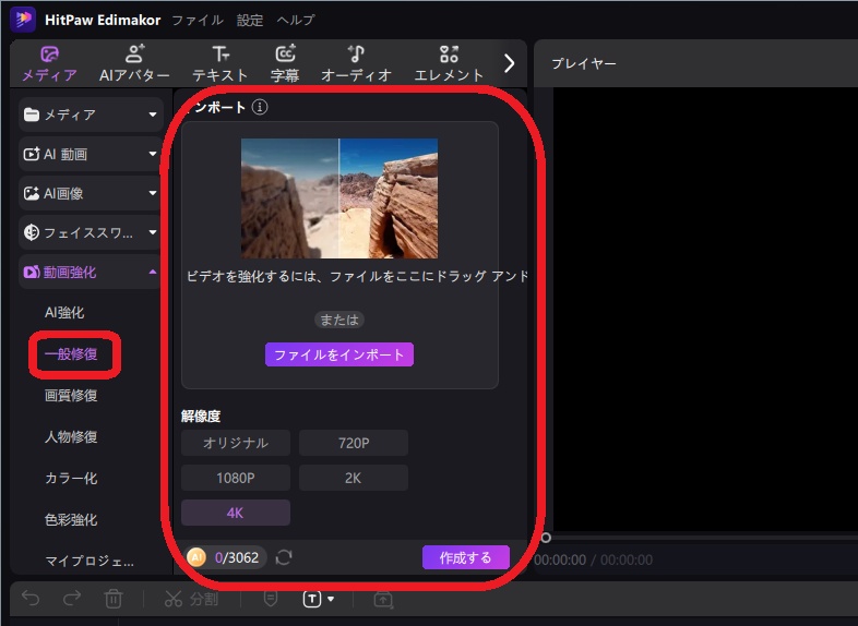EdimakorでAI画質修復モデルと4K出力