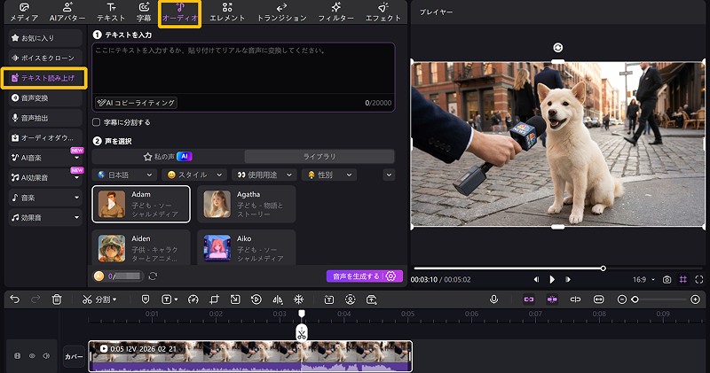 犬のインタビューAI 音声設定方法 ステップ1