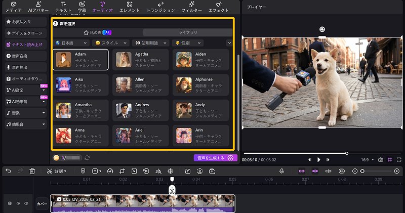 犬のインタビューAI 音声設定方法 ステップ2