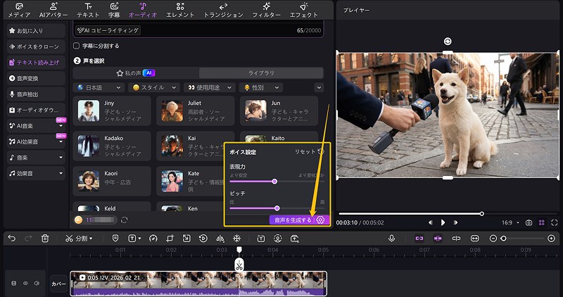 犬のインタビューAI 音声設定方法 ステップ3
