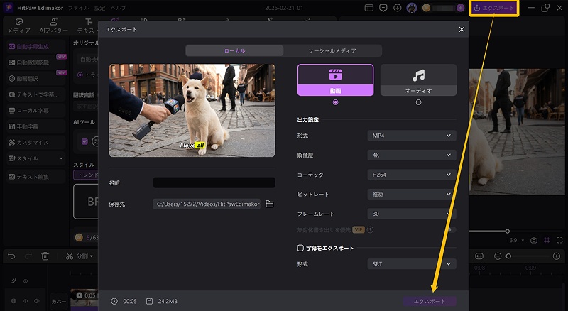 犬のインタビューAI 音声設定方法 ステップ5