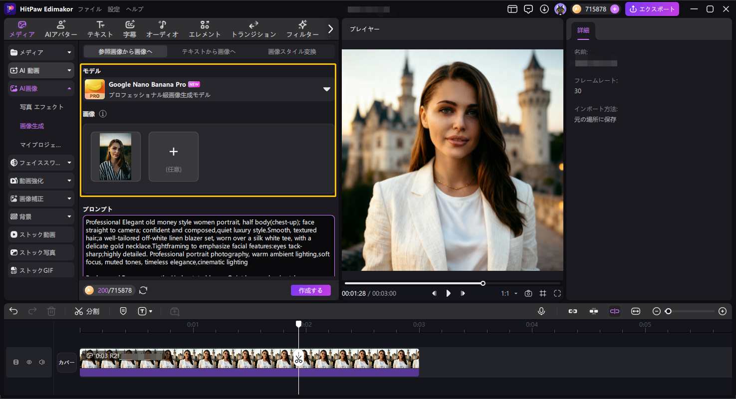 EdimakorでAIポートレート作成