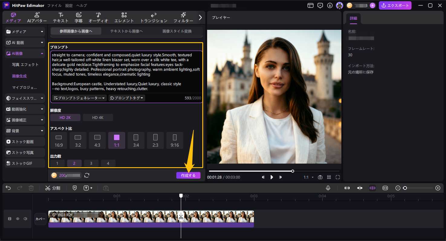EdimakorでAIポートレート作成