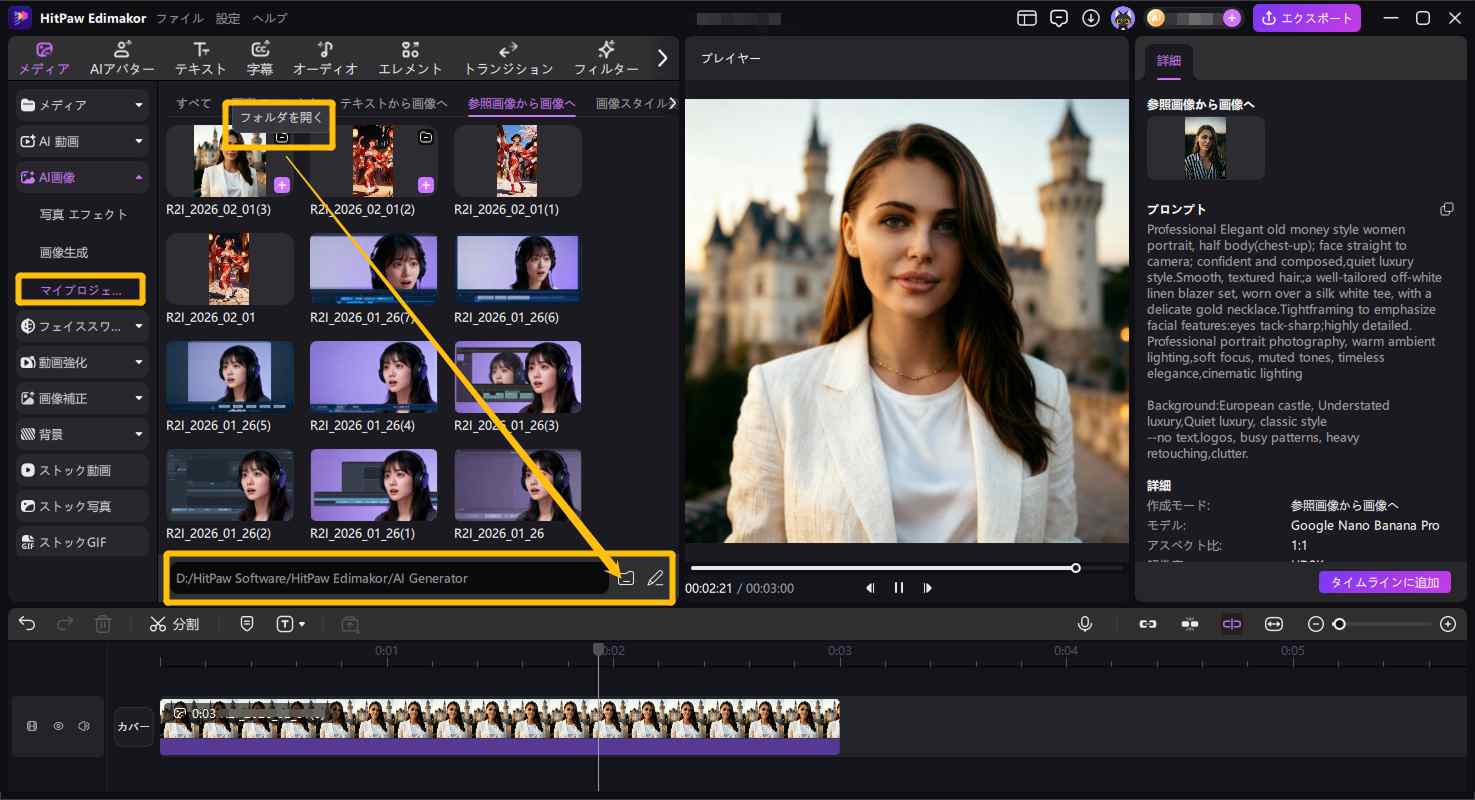 EdimakorでAIポートレート作成