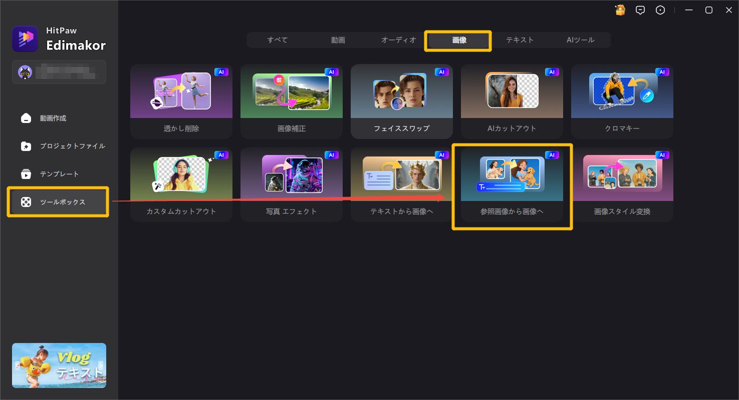 EdimakorでAIポートレート作成