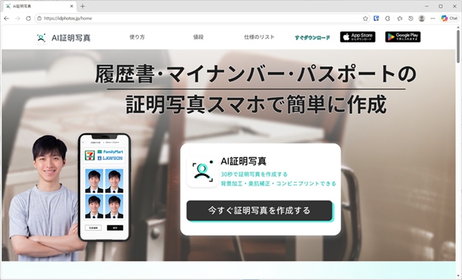 Applications recommandées pour retoucher les photos de passeport : Site officiel de AI Passport Photo