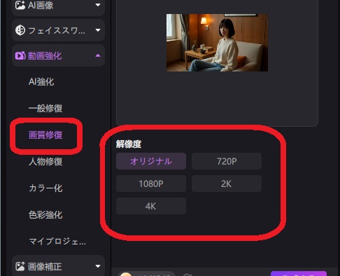 AI解像度アップスケーリング設定画面
