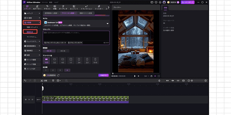 HitPaw Edimakorをダウンロード