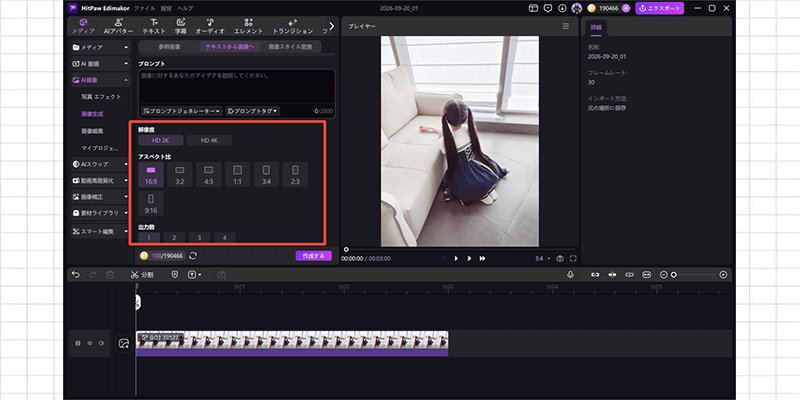 画像設定を調整して生成