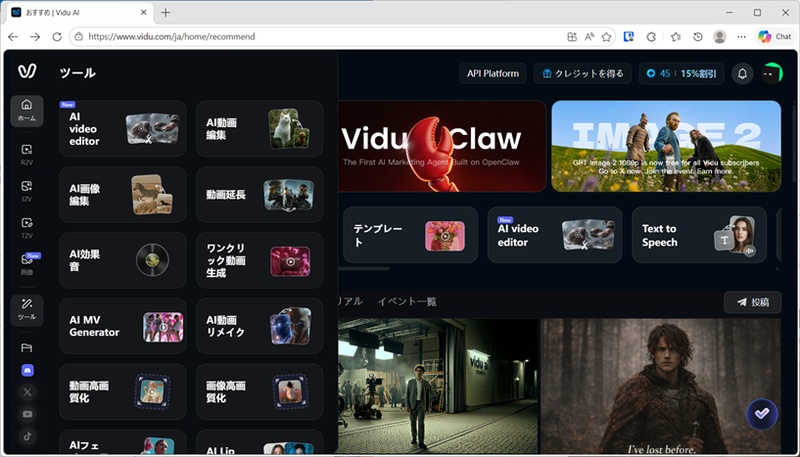 Vidu AIのメイン画面にAIツールが並んでいる