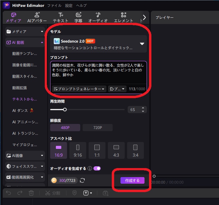 Seedance2.0を選択したAI動画生成の設定画面