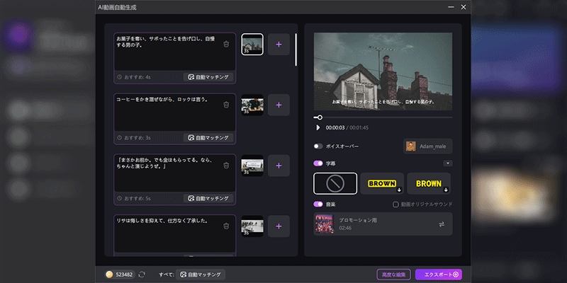 プレビューして動画を生成する