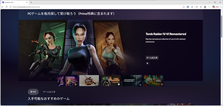 Amazon Luna公式サイトのトップページ