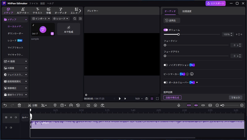 EdimakorタイムラインにMP3ファイルがインポートされ