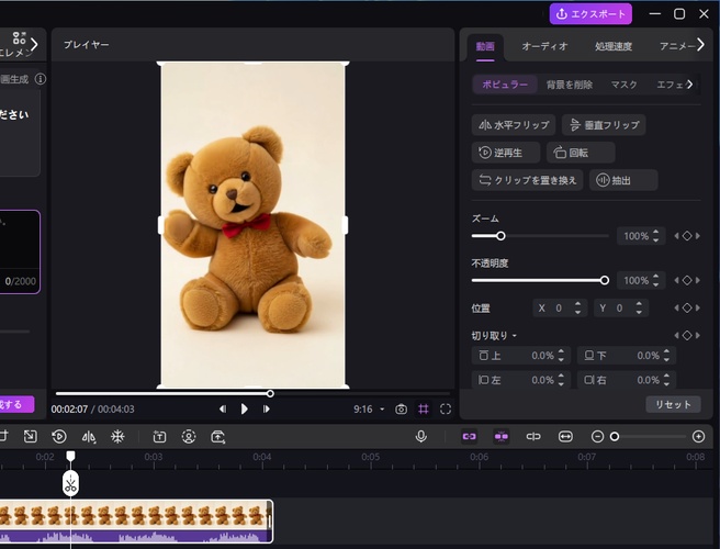 EidmakorでAIでぬいぐるみを動かす方法ステップ5